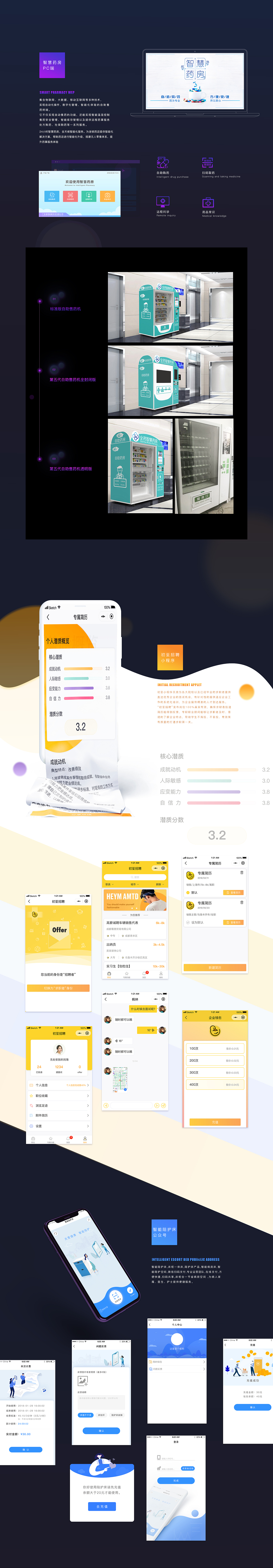 2019年移动端作品集