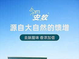 羊奶详情页
