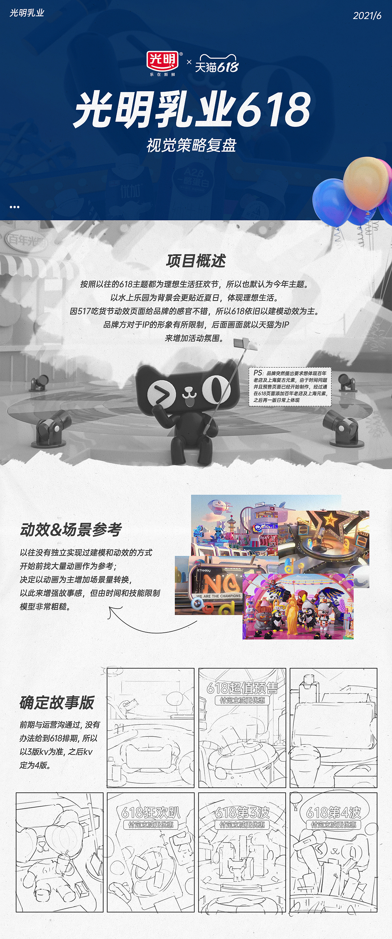 2021.7.11 618页面（图ZMjYwNjg3NTY0） - 电商 - 站酷设计师慢半拍丄原创素材 - 站酷ZCOOL