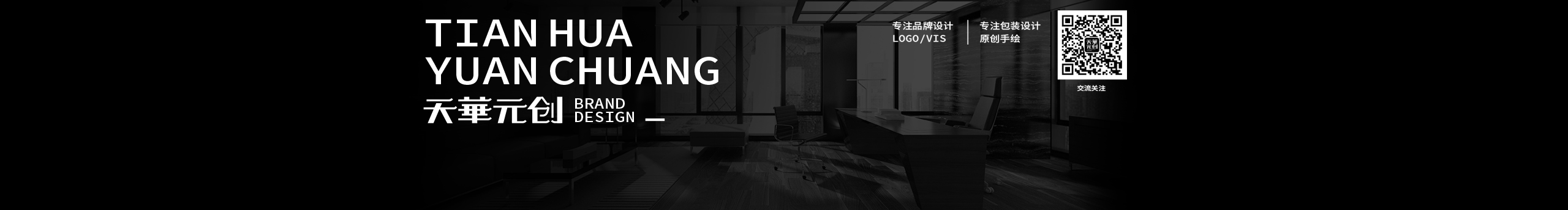 天華元创品牌设计的个人主页（封面预览） - 主页封面设置 - 站酷设计师天華元创品牌设计原创素材 - 站酷ZCOOL