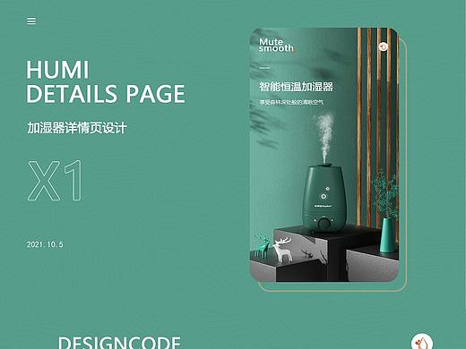 加濕器詳情頁(yè)（個(gè)人主頁(yè)-ZNTg3OTMzNjQ=） - 其他平面 - 站酷設(shè)計(jì)師藤柒原創(chuàng)素材 - 站酷ZCOOL