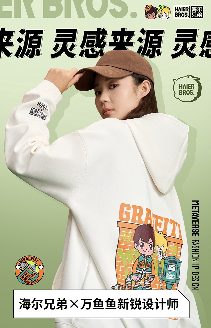 海尔兄弟T-Artcon潮流形象（图ZMzI4MjAxNjY4） - 商业插画 - 站酷设计师万鱼鱼原创素材 - 站酷ZCOOL