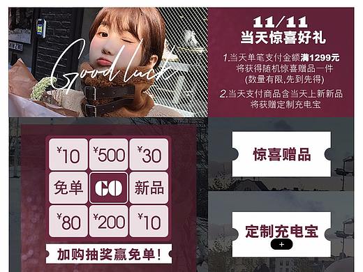 作品集 — 11.11首页活动区 （ BIGKING大金家 ）