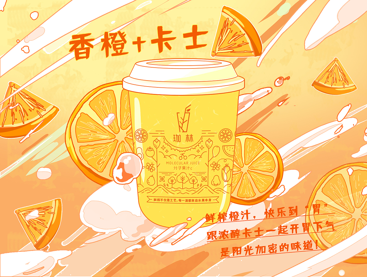 珈林分子果汁c-品牌设计