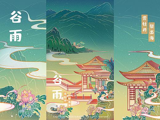 二十四节气插画-谷雨