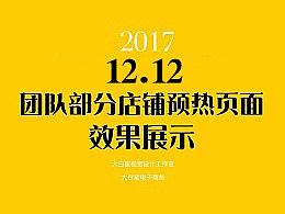 12.12 预热首页设计成果展示