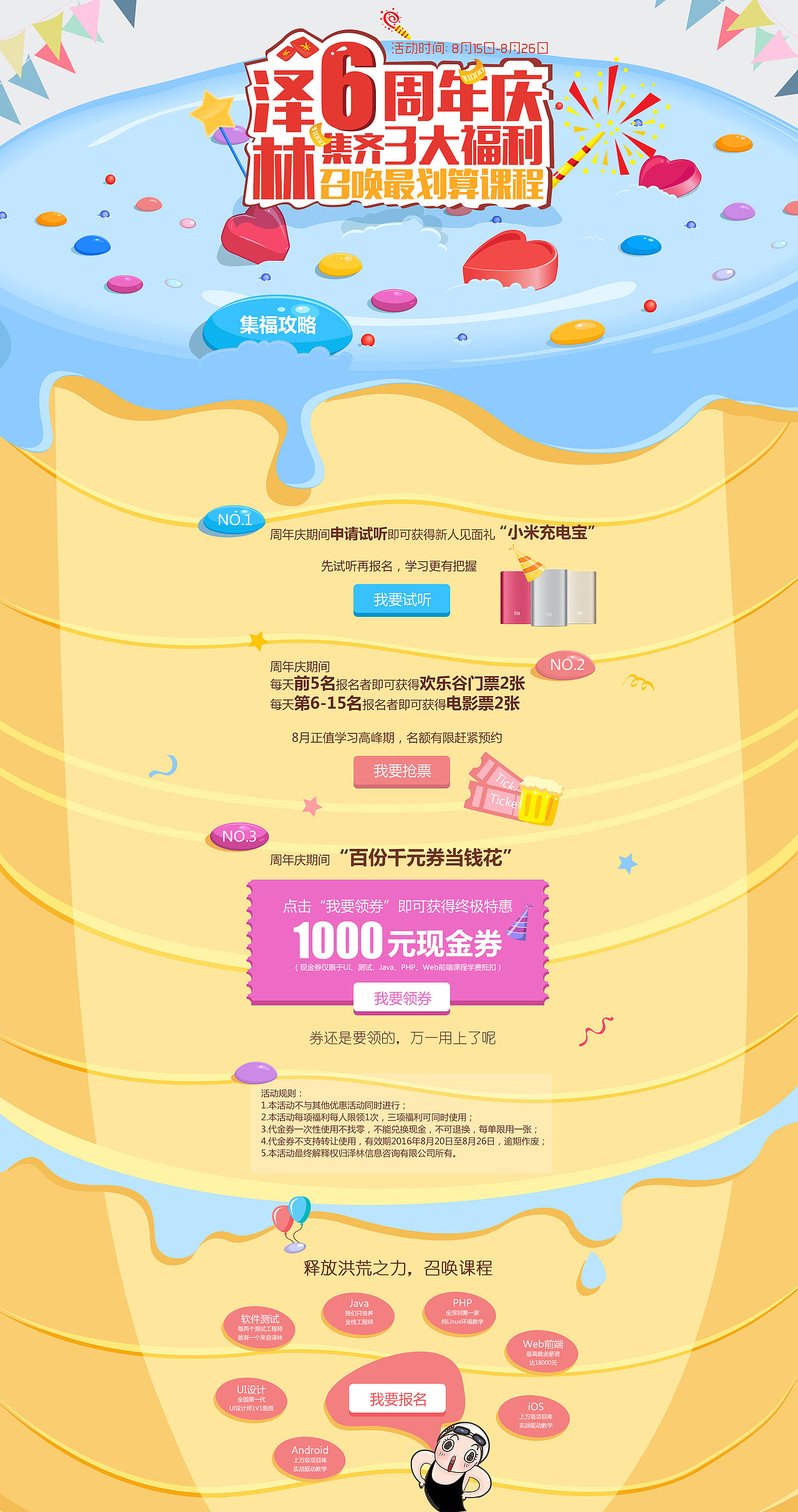 WEB端专题页集合