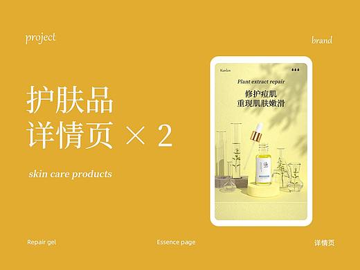 护肤品详情页*2