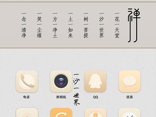 UI-手机主题图标
