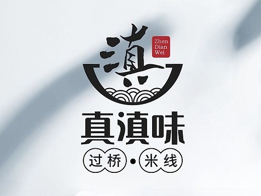 真滇味,云南滇南过桥米线餐厅标志logo设计
