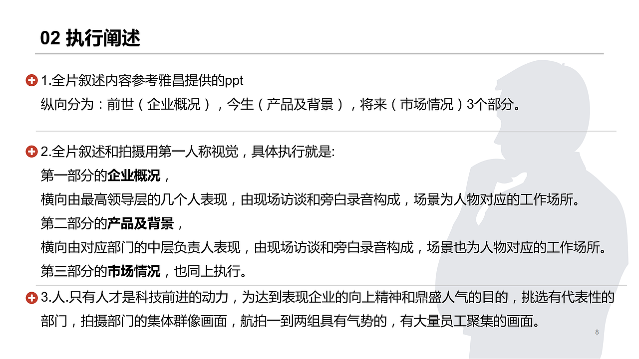 排版｜雅昌科技宣传视频策划案（图ZMjcxMDU4NTMy） - 宣传片 - 站酷设计师新一Sun原创素材 - 站酷ZCOOL