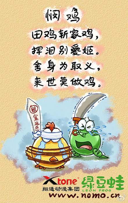 翔通动漫《绿豆蛙》系列精品海报