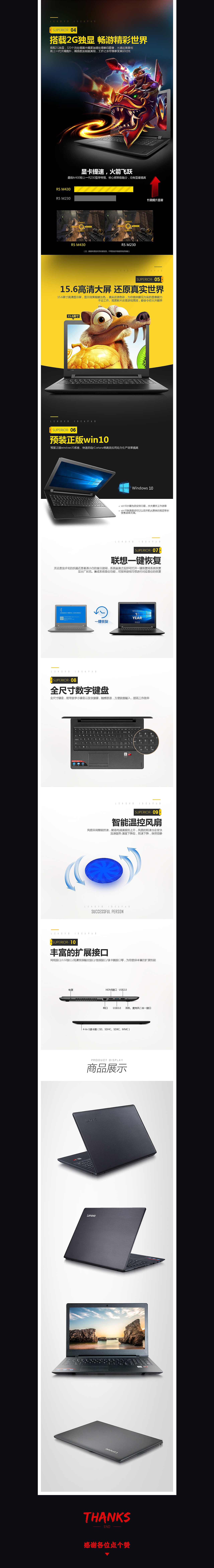 联想商务笔记本电脑详情页