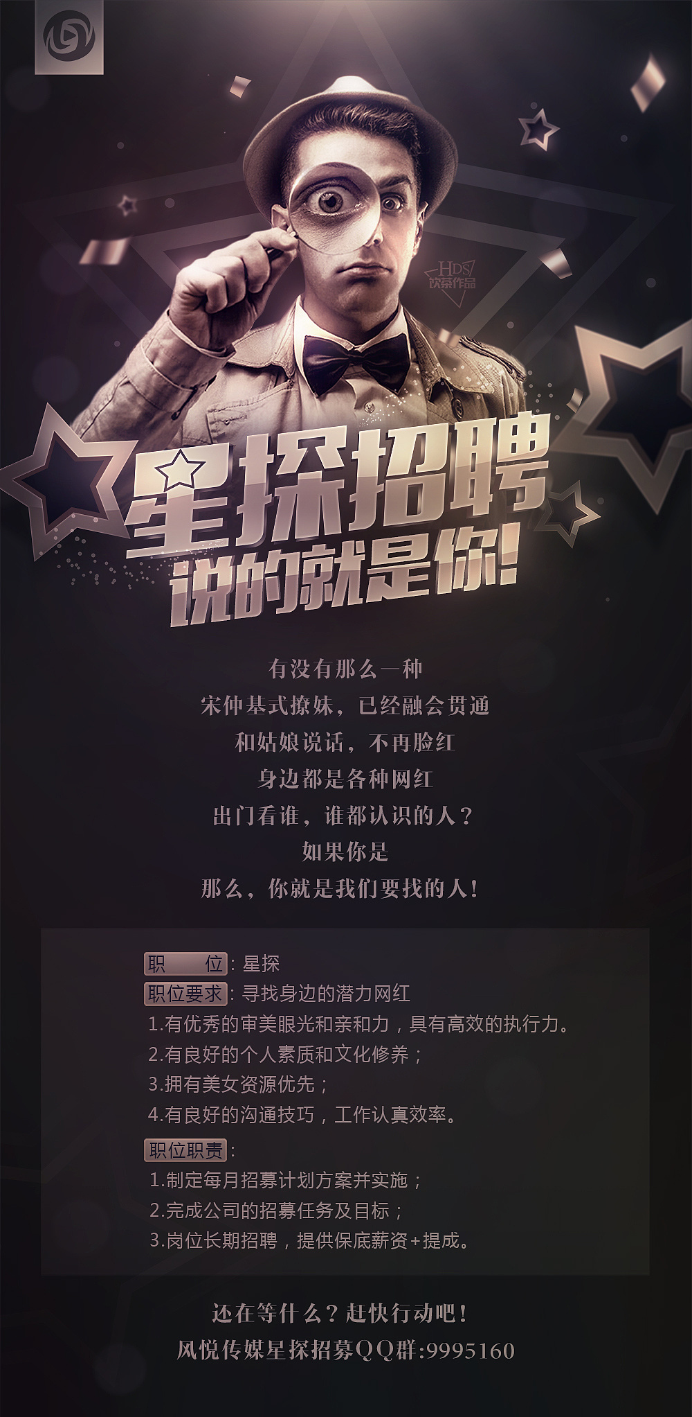 风悦传媒宣传包装(logo,招募海报)