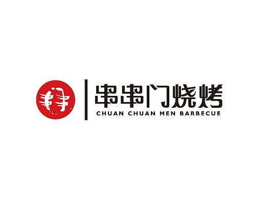 串串门烧烤logo