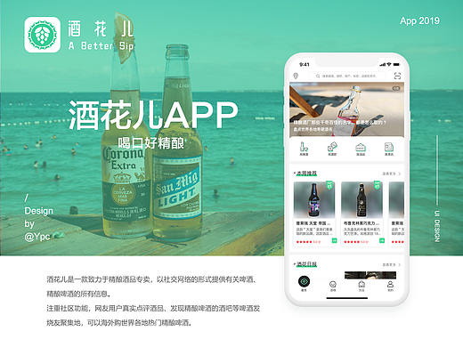 酒花儿APP作品展示