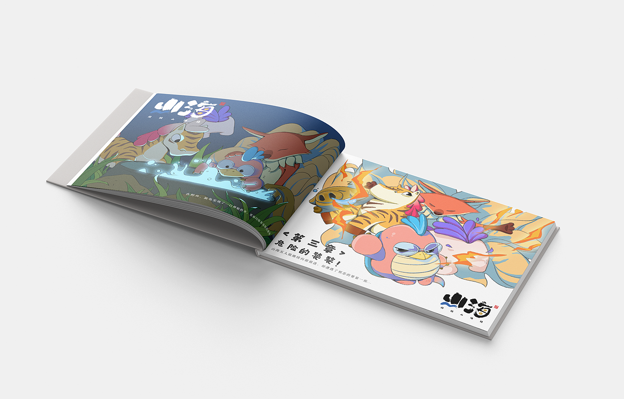 山海经视觉品牌设计(图ZMjc2MzA4MjIw) - 品牌 - 站酷设计师二里半佐伊男原创素材 - 站酷ZCOOL