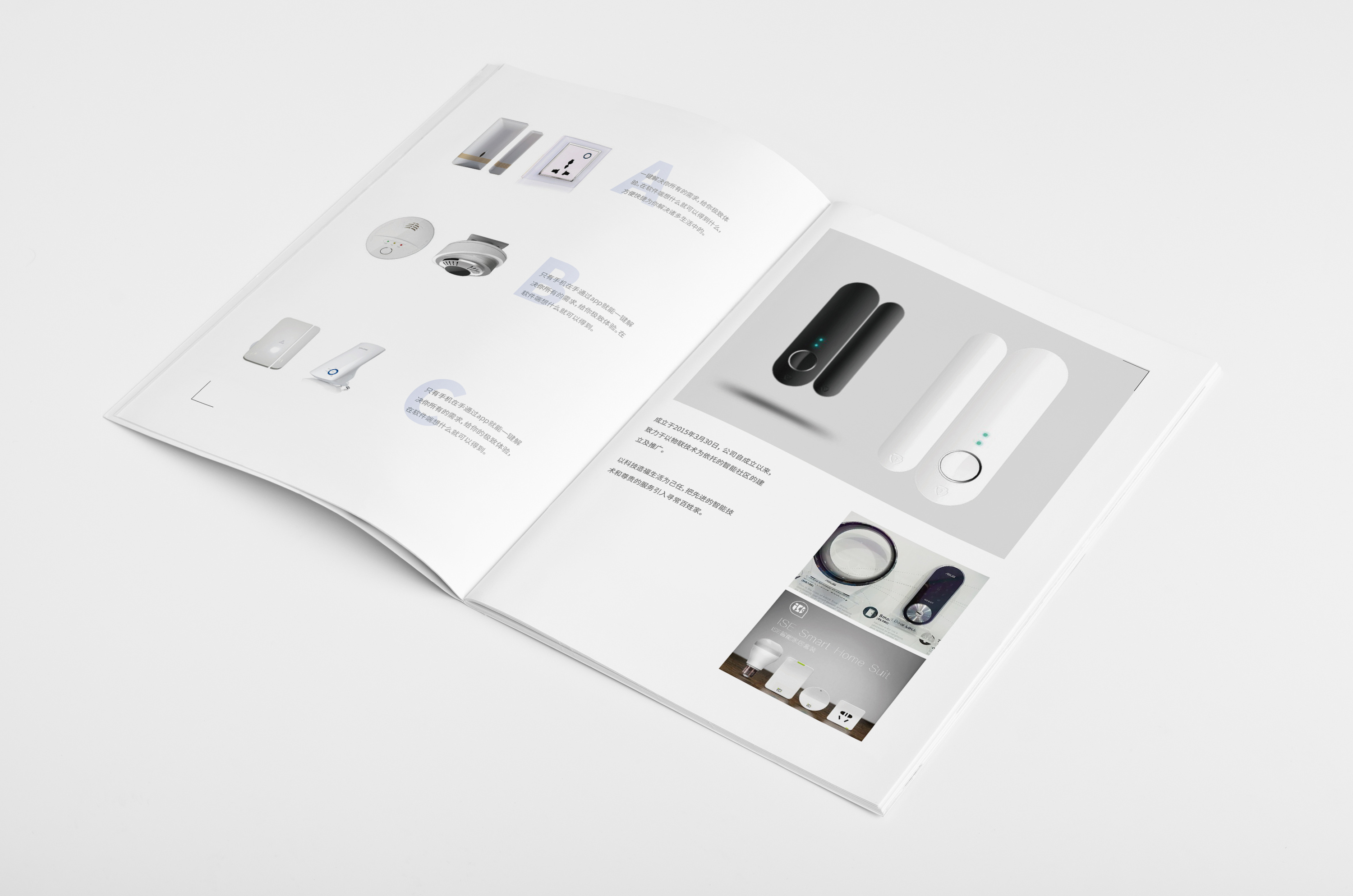 智能家居画册页面展示