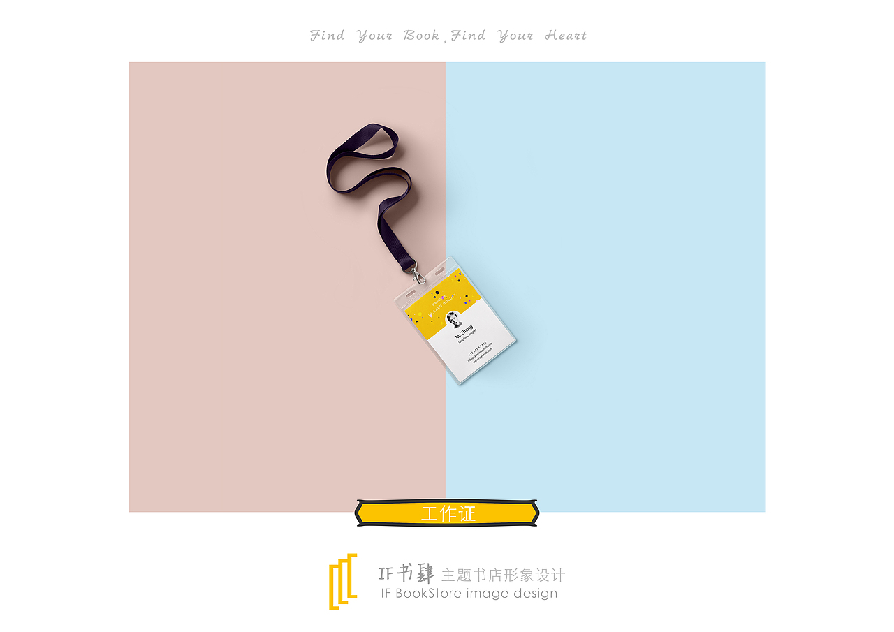 “IF书肆”形象识别手册
