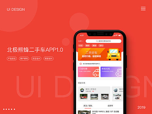 二手车APP