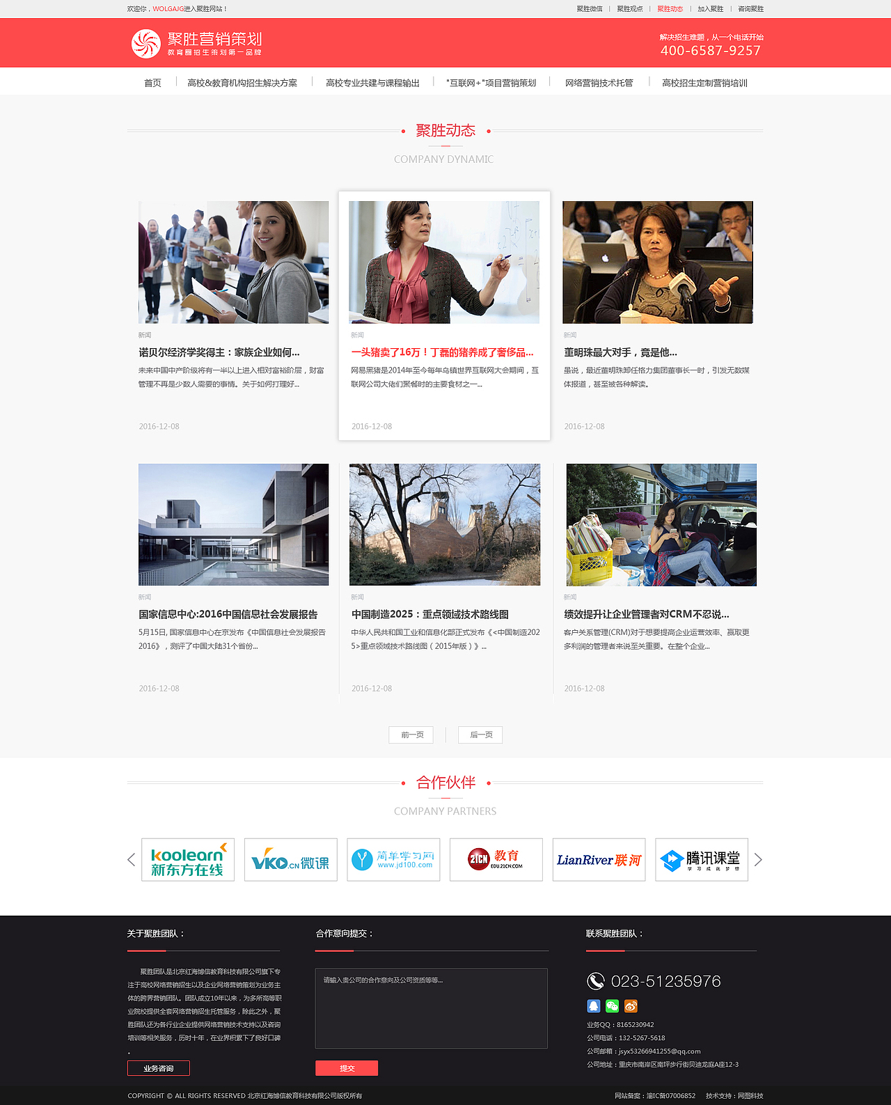 聚胜营销的官网设计（图ZMTkyODQyNTky） - 企业官网 - 站酷设计师洛雪歌原创素材 - 站酷ZCOOL