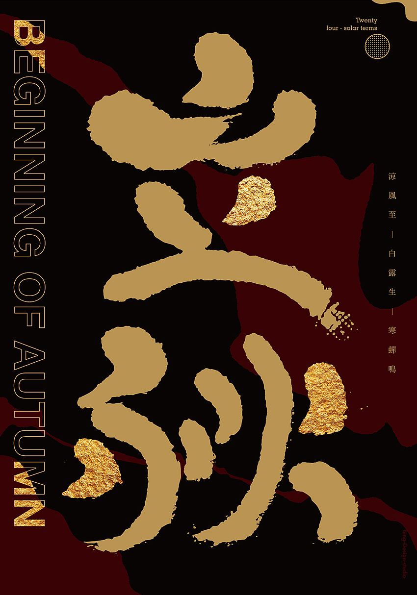 二十四节气海报设计