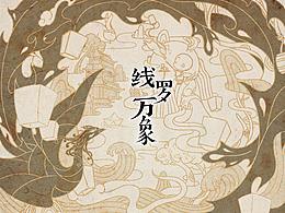 设计思维