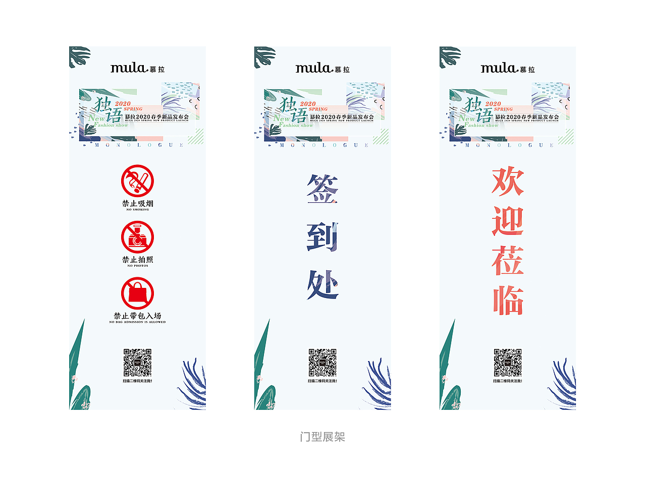 慕拉2020春季新品发布会设计物料