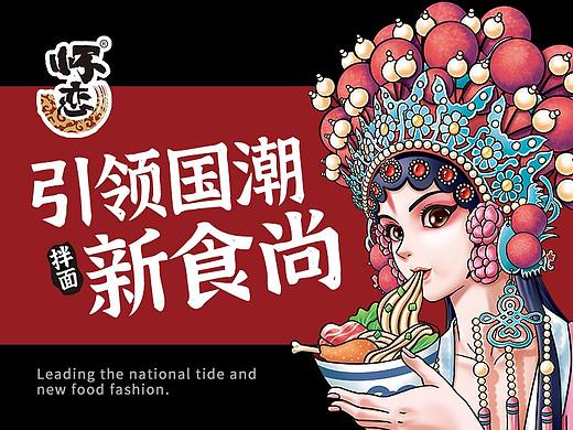 怀恋×大将策划 引领国潮新食尚