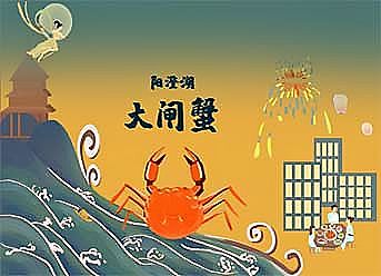 螃蟹插画样机展示