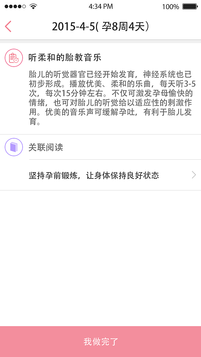 母婴APP（图ZMzQ0Mzc3NjA=） - APP界面 - 站酷设计师午夜酒鬼原创素材 - 站酷ZCOOL