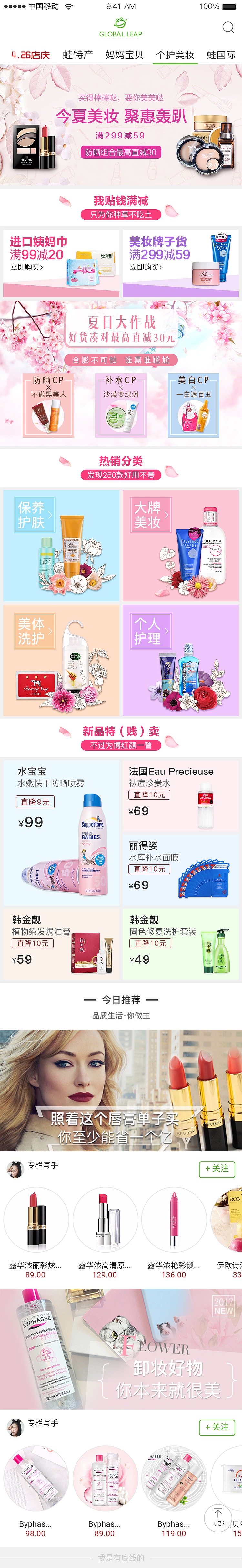 全球蛙专题页面