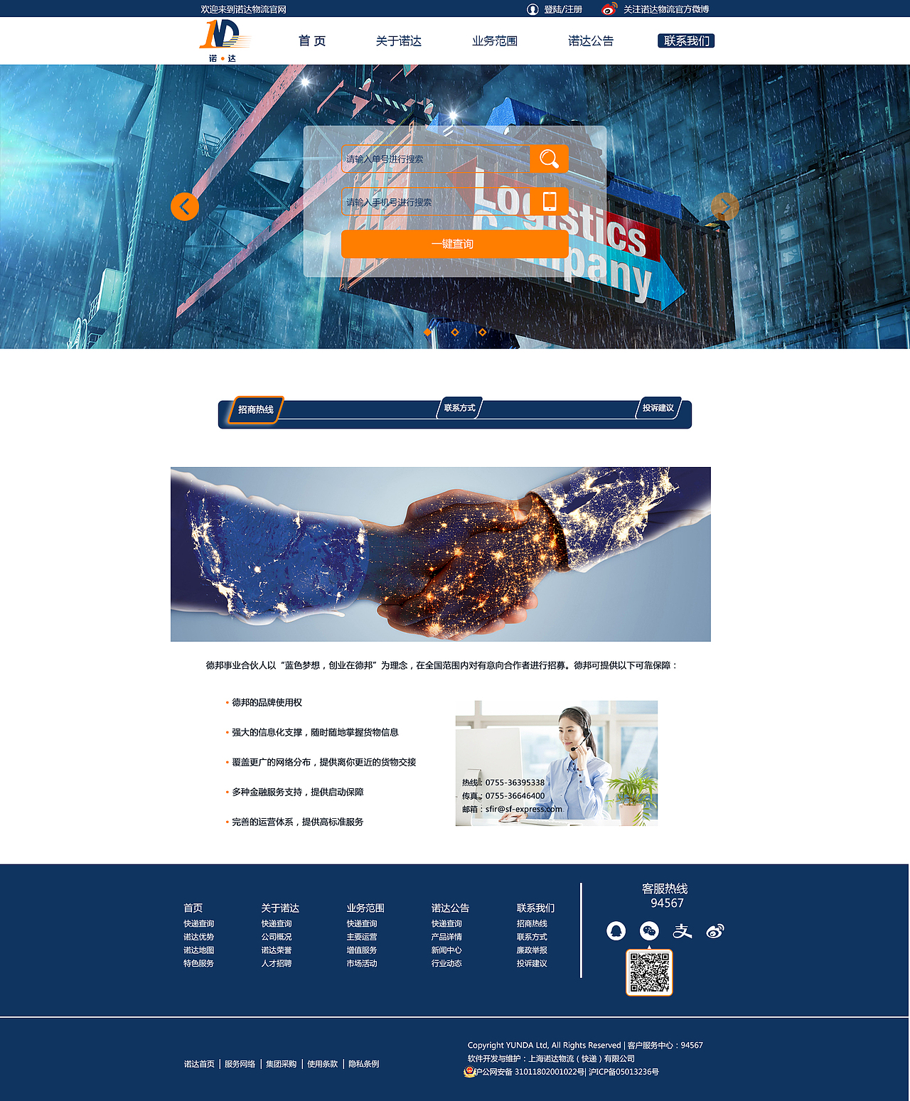 诺达物流官网