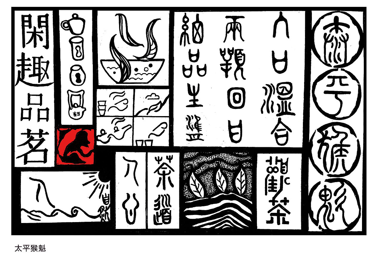 观茶插画设计
