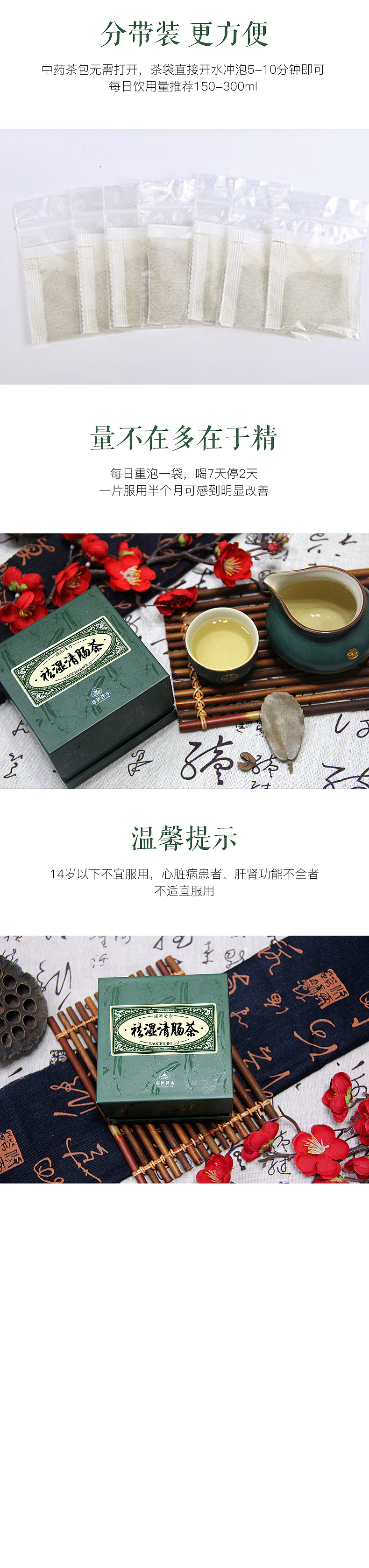 清肠茶详情（图ZMTM3MTQ2MjA0） - 电商 - 站酷设计师麦咔影视原创素材 - 站酷ZCOOL