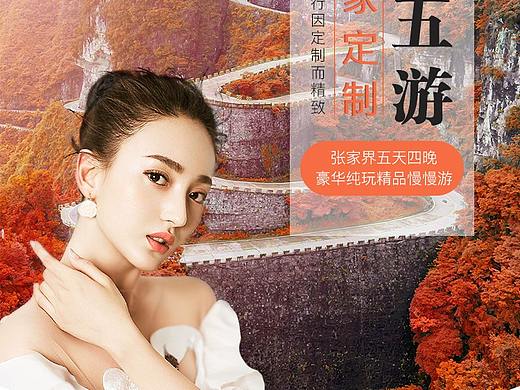 老五游旅游线路详情页（个人主页-ZMzkxNTUzODg=） - 其他平面 - 站酷设计师皛白的白原创素材 - 站酷ZCOOL