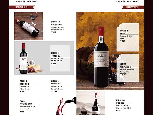奔富酒庄酒水单