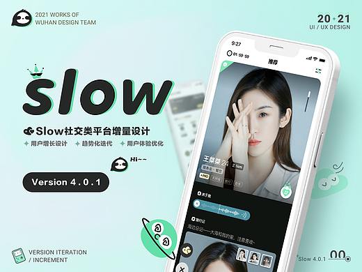 slow陌生社交增量设计