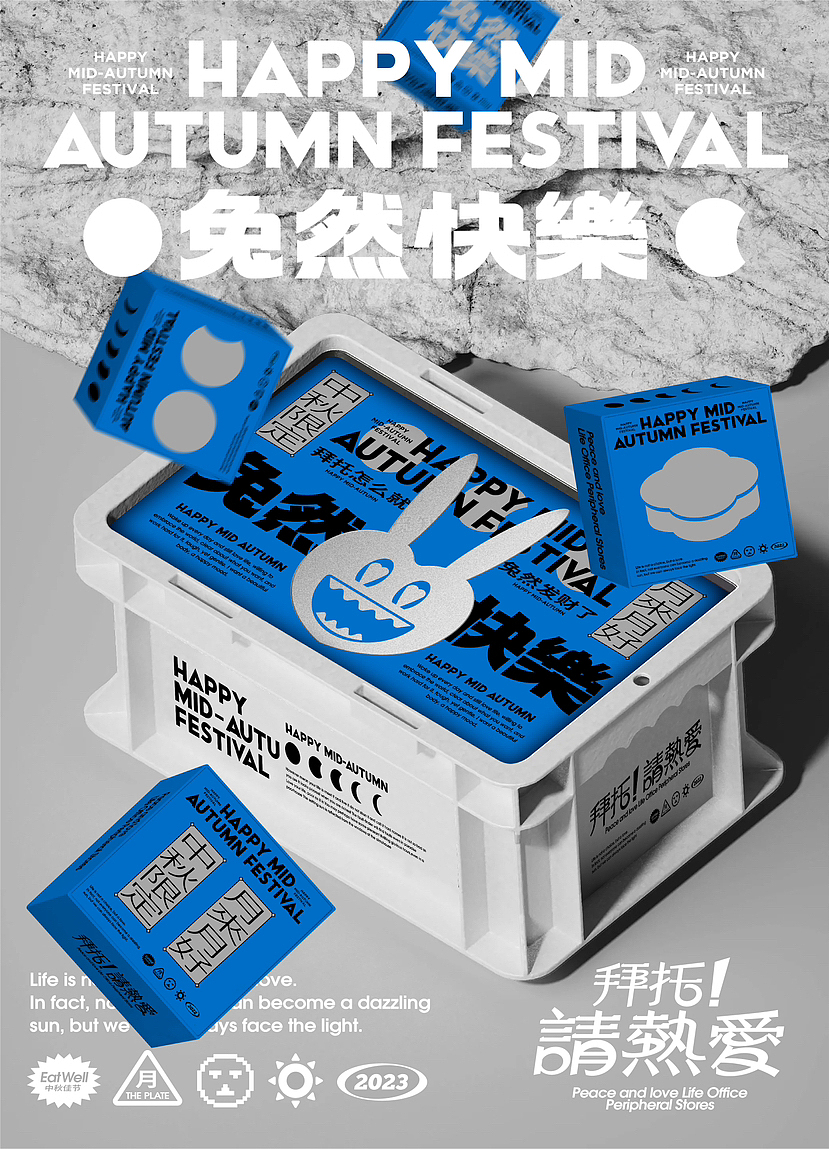 兔然快乐—拜托!请热爱 中秋限定月饼礼盒🥮