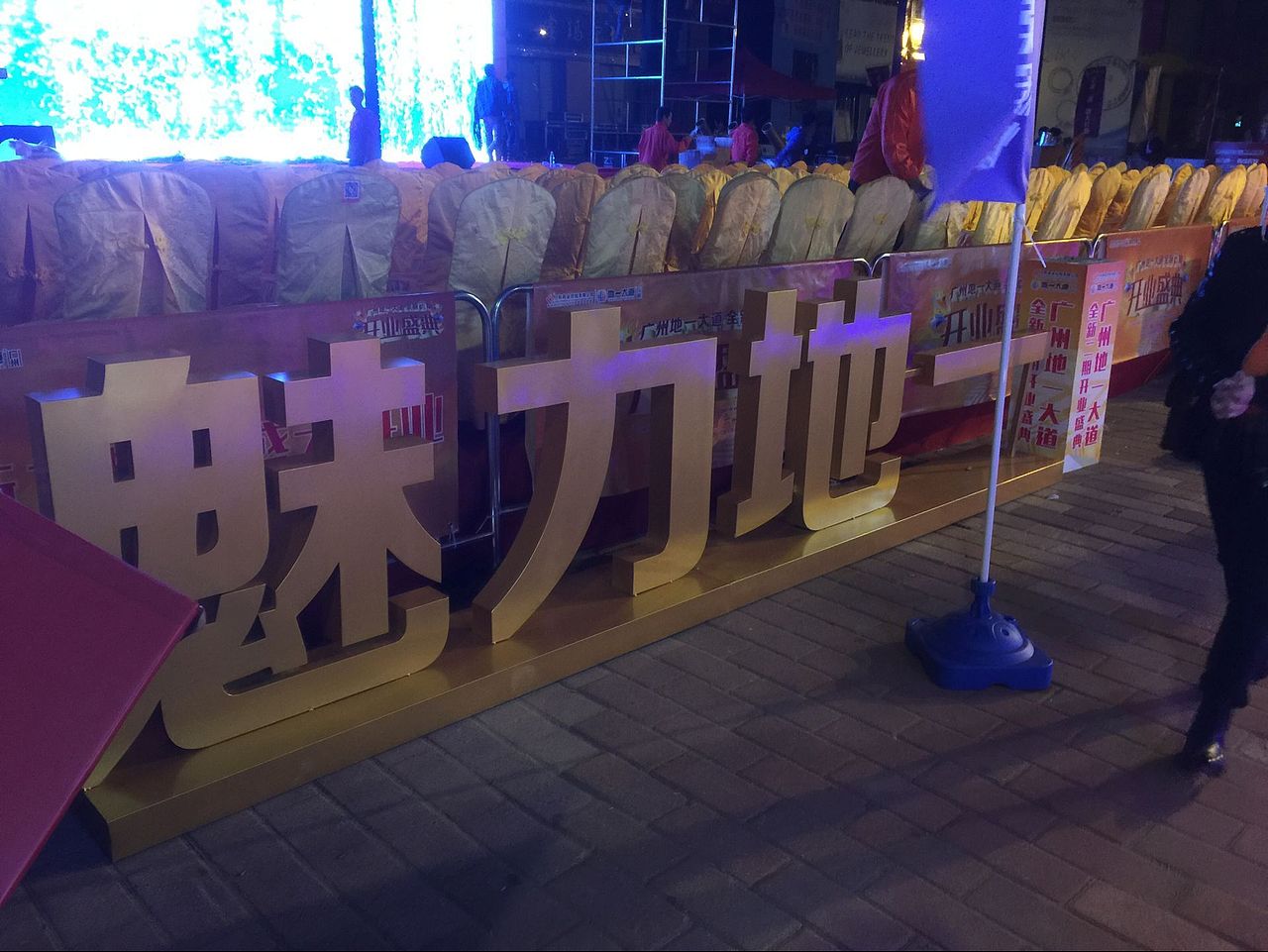 2016年1月10号广州地一大道开业活动