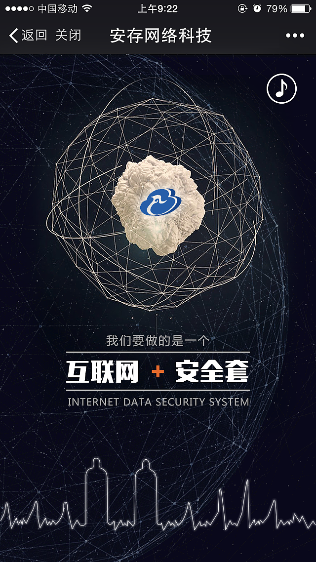 互联网数据安全