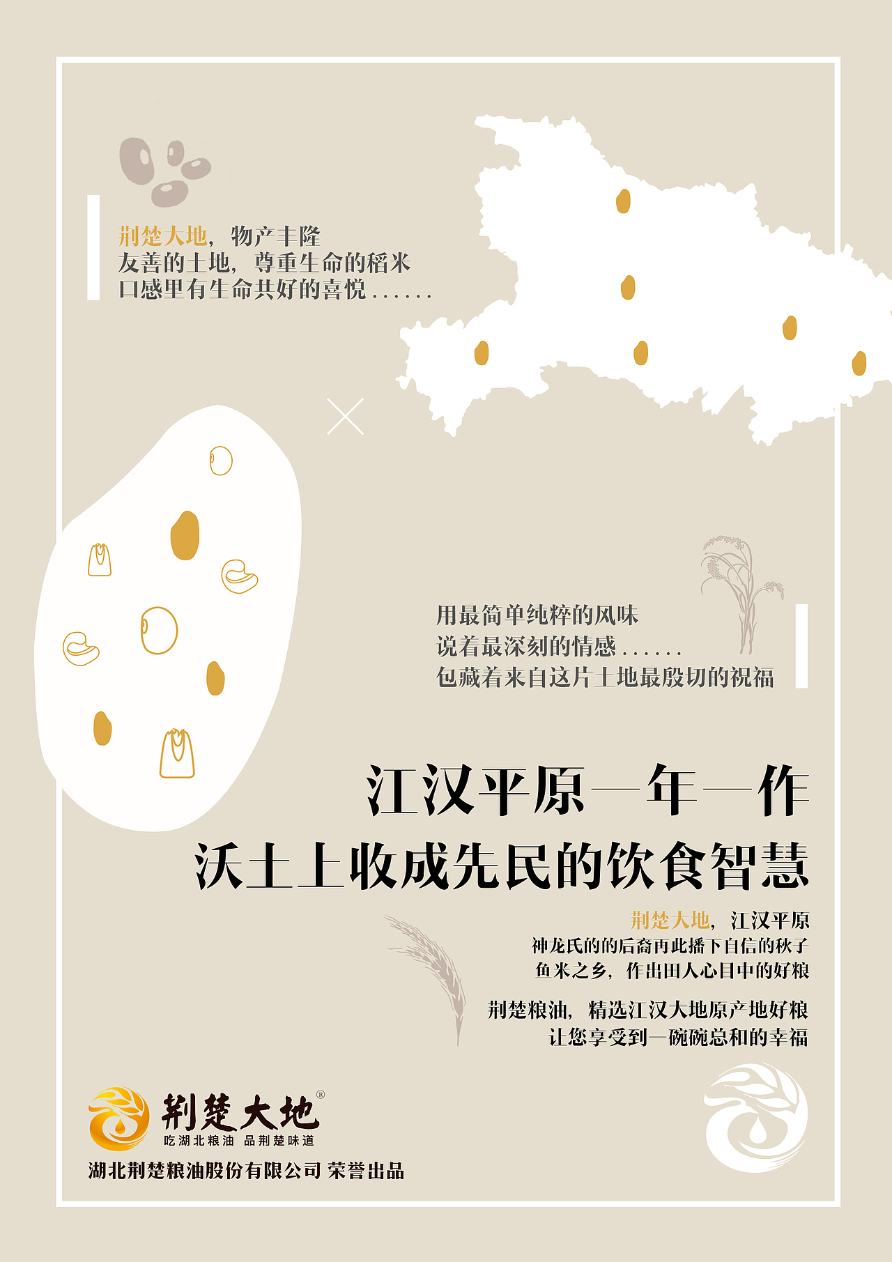 荆楚粮油海报（上线）（图ZODE5Mzc5NzI=） - 品牌 - 站酷设计师changtuo1911原创素材 - 站酷ZCOOL