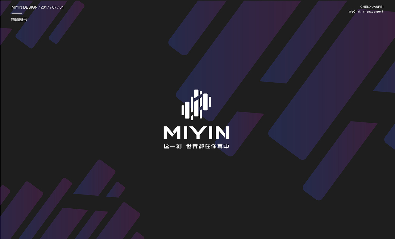  【MIYIN弥音耳机】品牌VI提案 