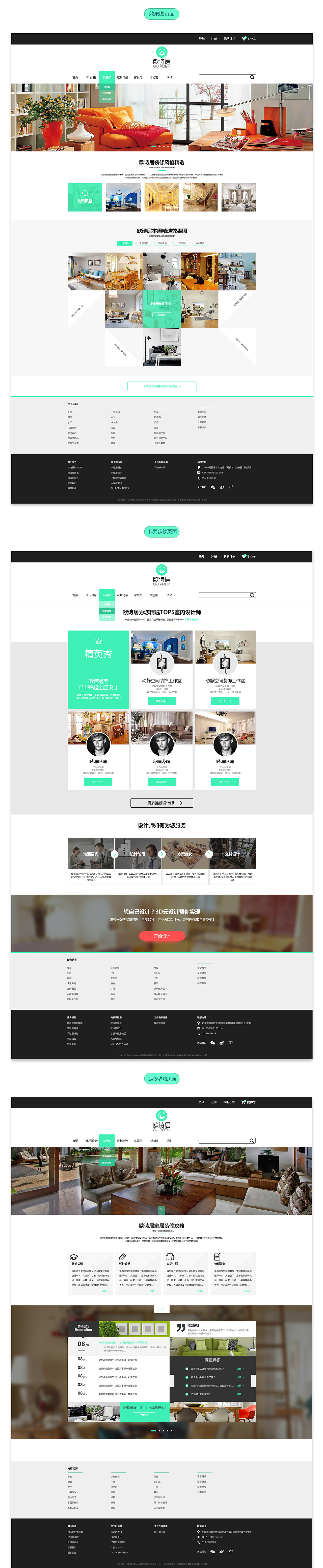 家居装修产品家具定制网站（图ZMTE4NzMxMjA0） - 企业官网 - 站酷设计师Jiallo原创素材 - 站酷ZCOOL