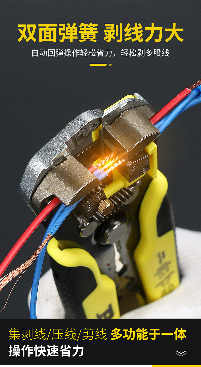 多功能剥线压接钳详情页面设计