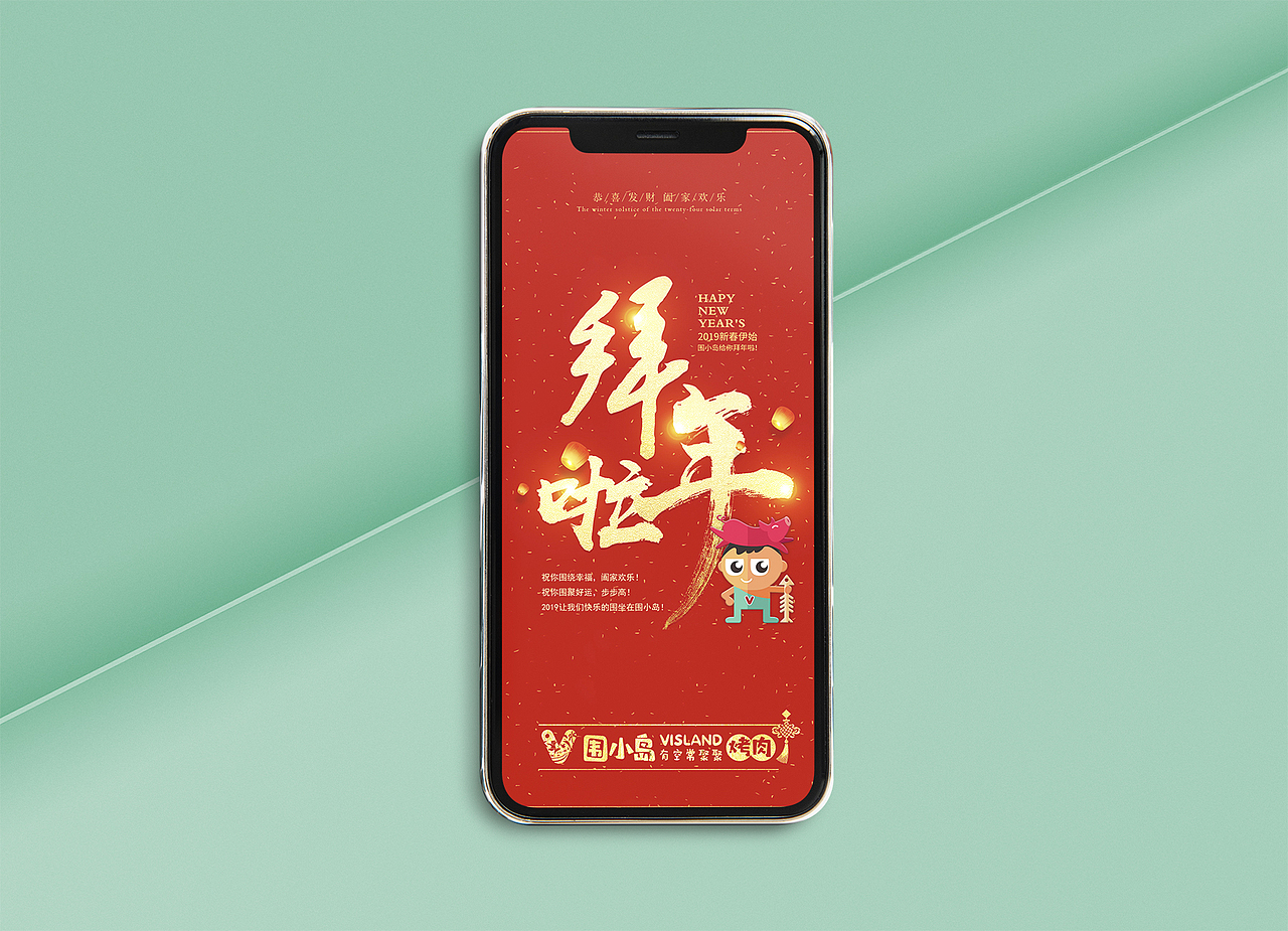 围小岛烤肉校园餐饮连锁