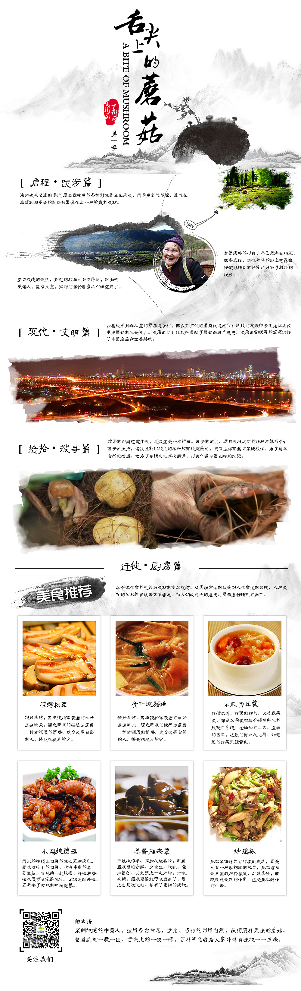 舌尖上的蘑菇专题（图ZMTY5NDQyODg=） - 运营设计 - 站酷设计师kangaroo原创素材 - 站酷ZCOOL