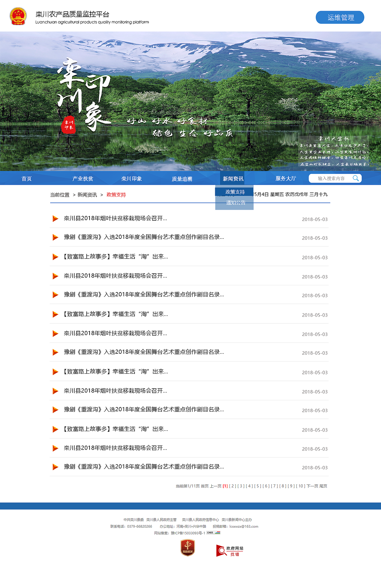栾川印象前台（图ZMTQ0NzA3Nzg0） - 企业官网 - 站酷设计师白水不甜原创素材 - 站酷ZCOOL