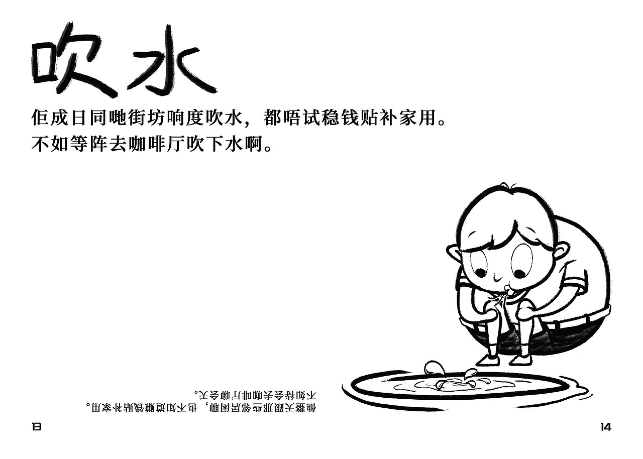 你讲乜话?(图ZMjYxMDY0MDcy) - 书籍/画册 - 站酷设计师辣辣辣辣辣金原创素材 - 站酷ZCOOL
