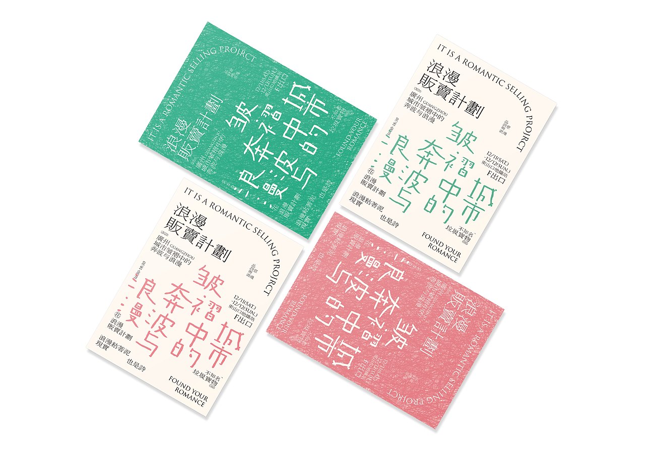 浪漫贩卖计划（图ZMzE2NTE1NTY4） - 品牌 - 站酷设计师YAU寶原创素材 - 站酷ZCOOL